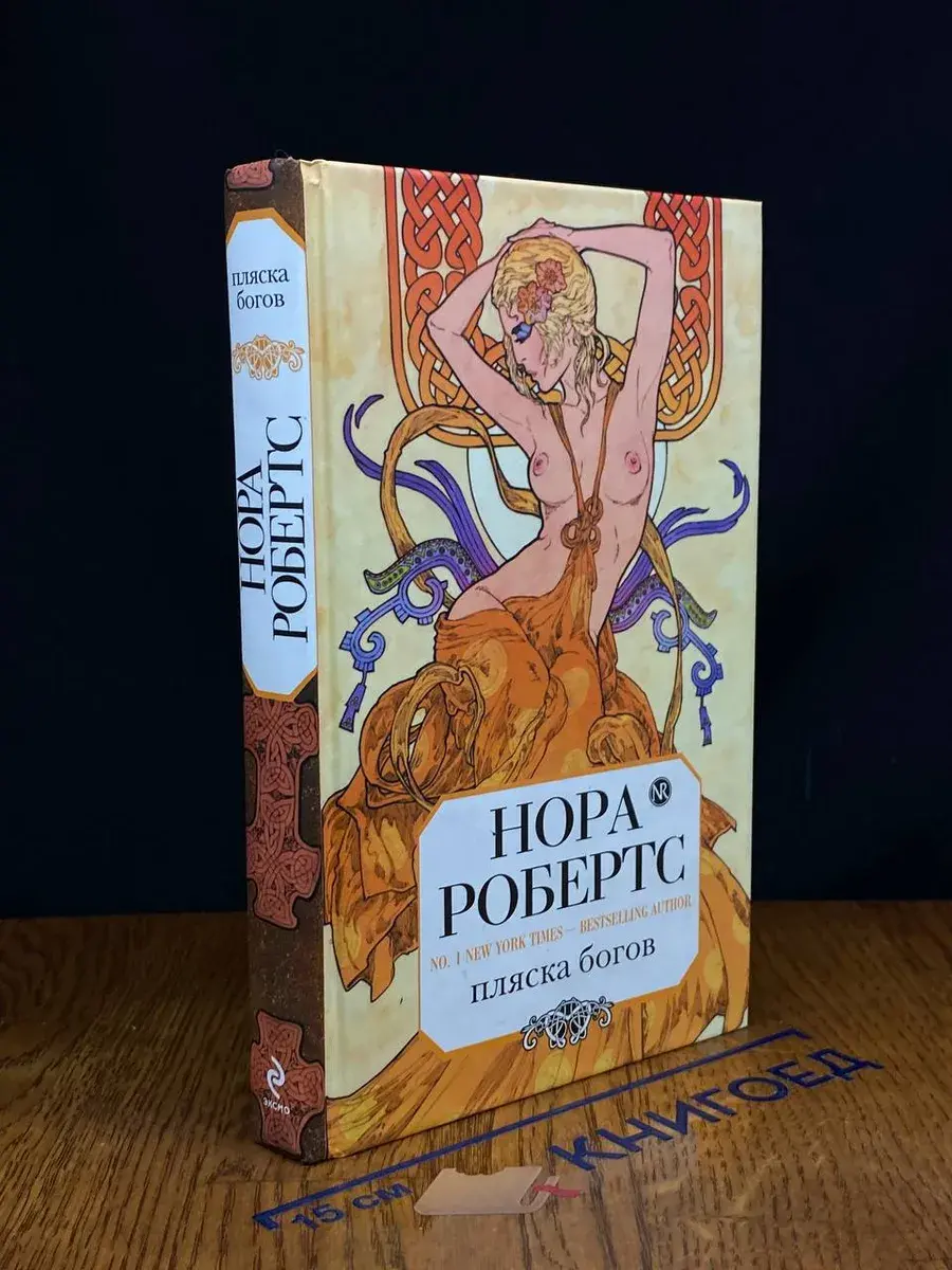 Пляска богов