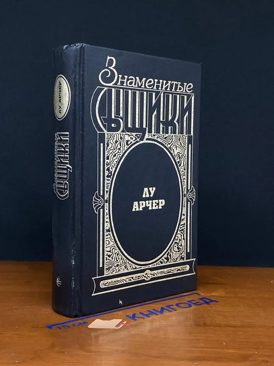 Лу Арчер