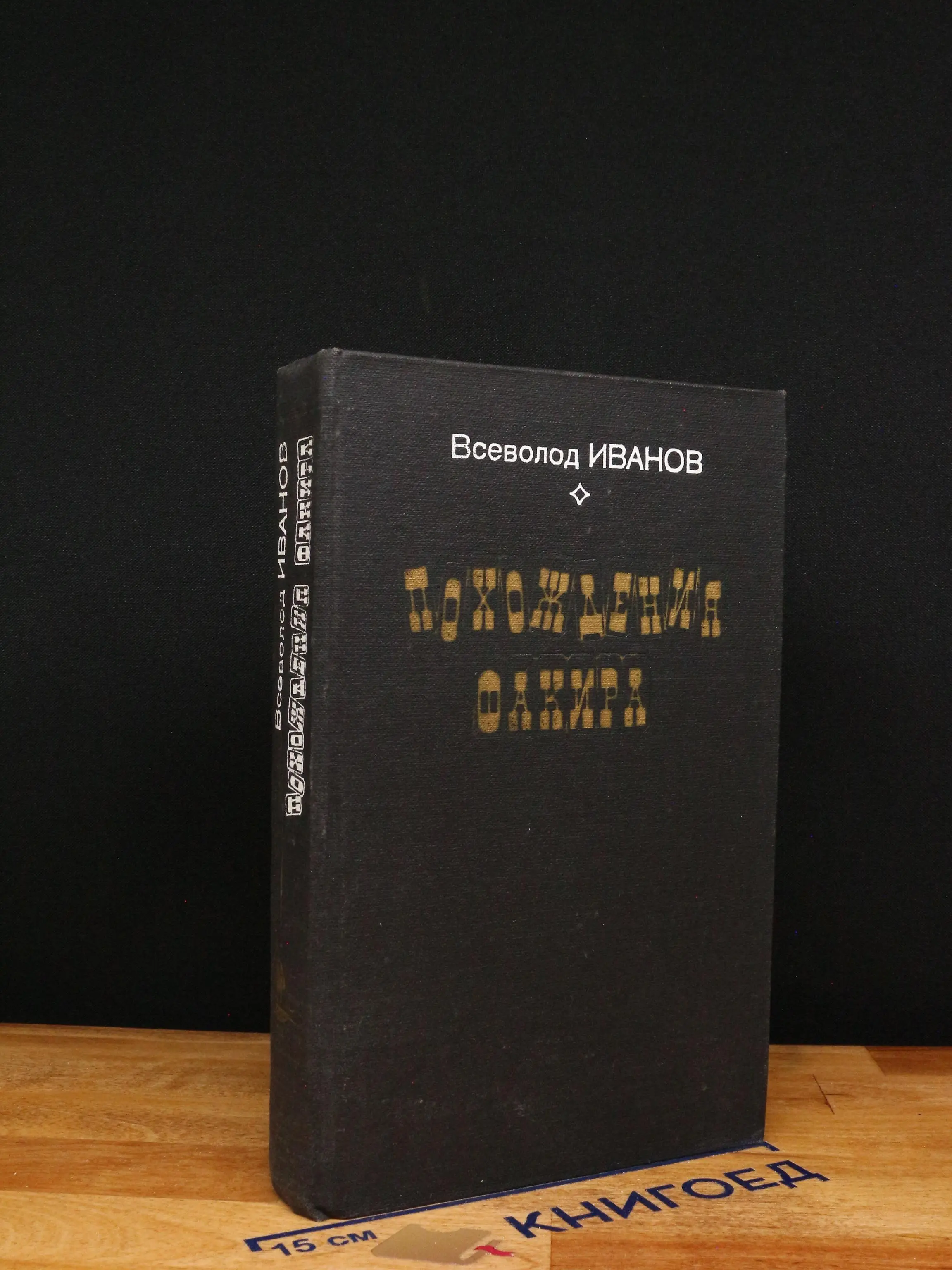 Похождения Факира