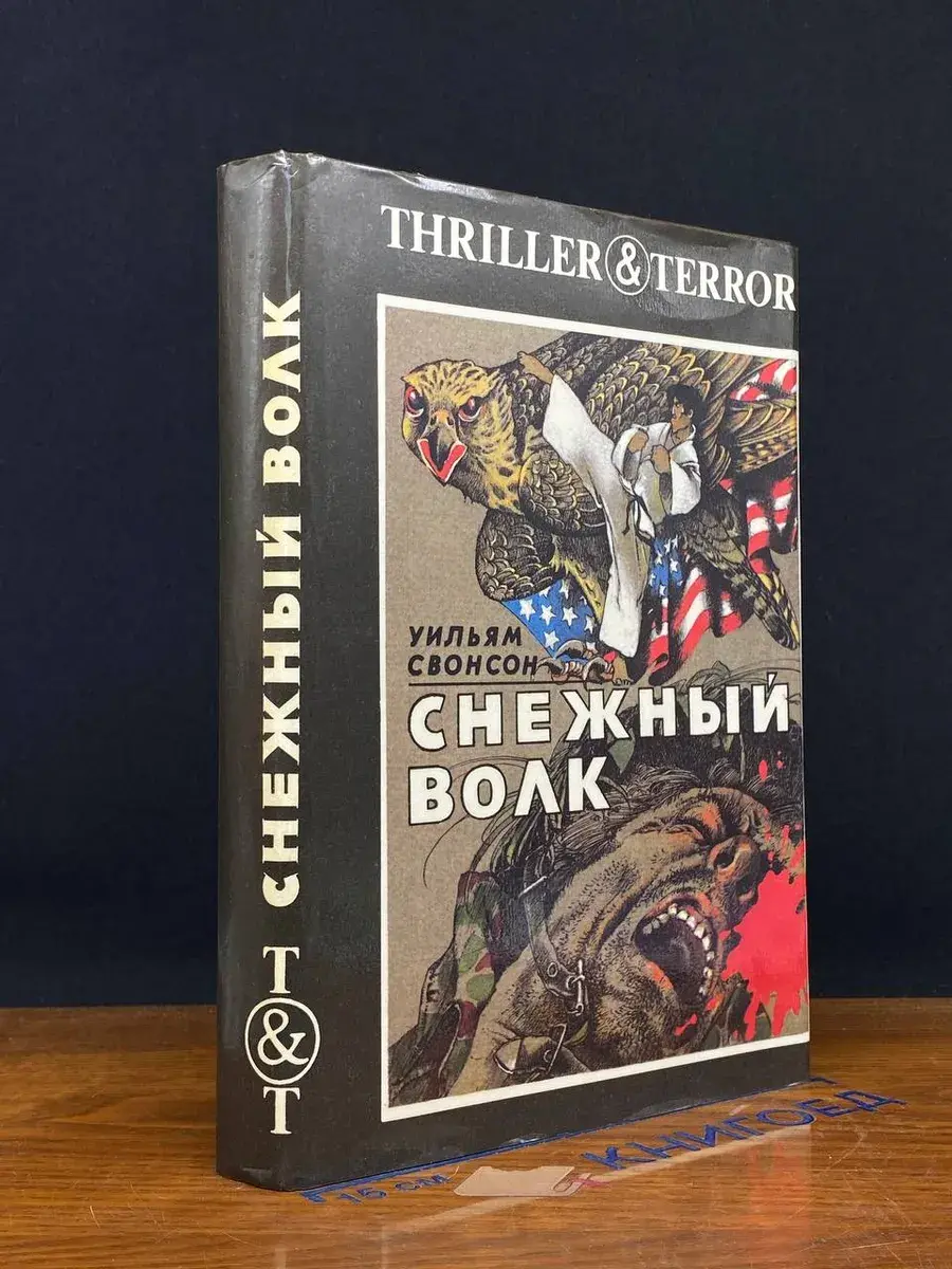 Снежный волк