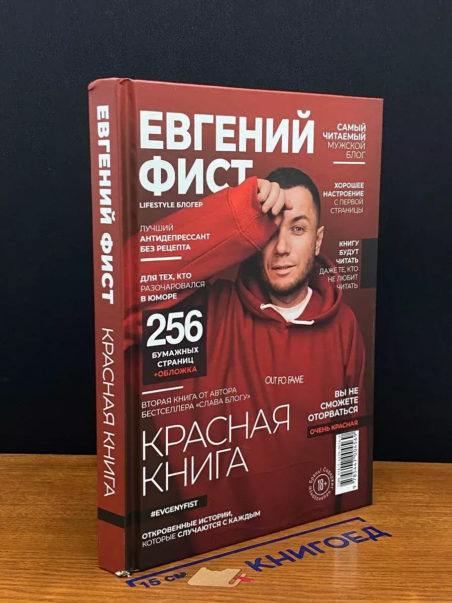 Красная Книга. Откровенные истории, которые случ. с каждым