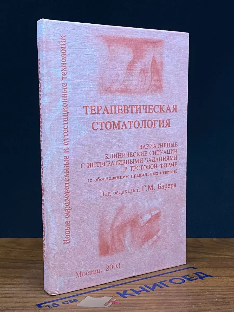 Терапевтическая стоматология