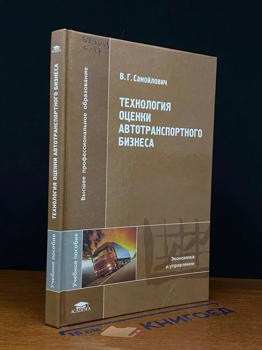 Технология оценки автотранспортного бизнеса