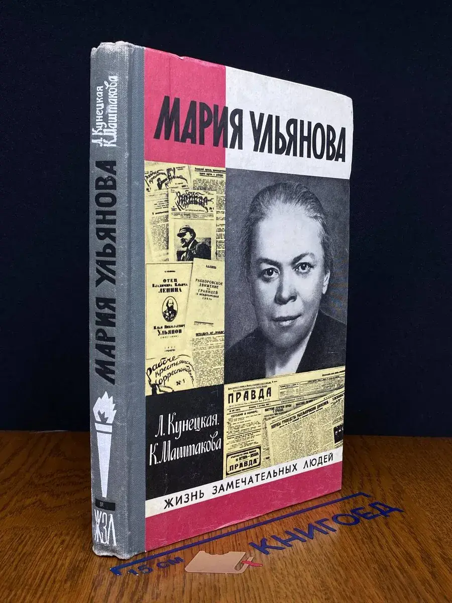 Мария Ульянова