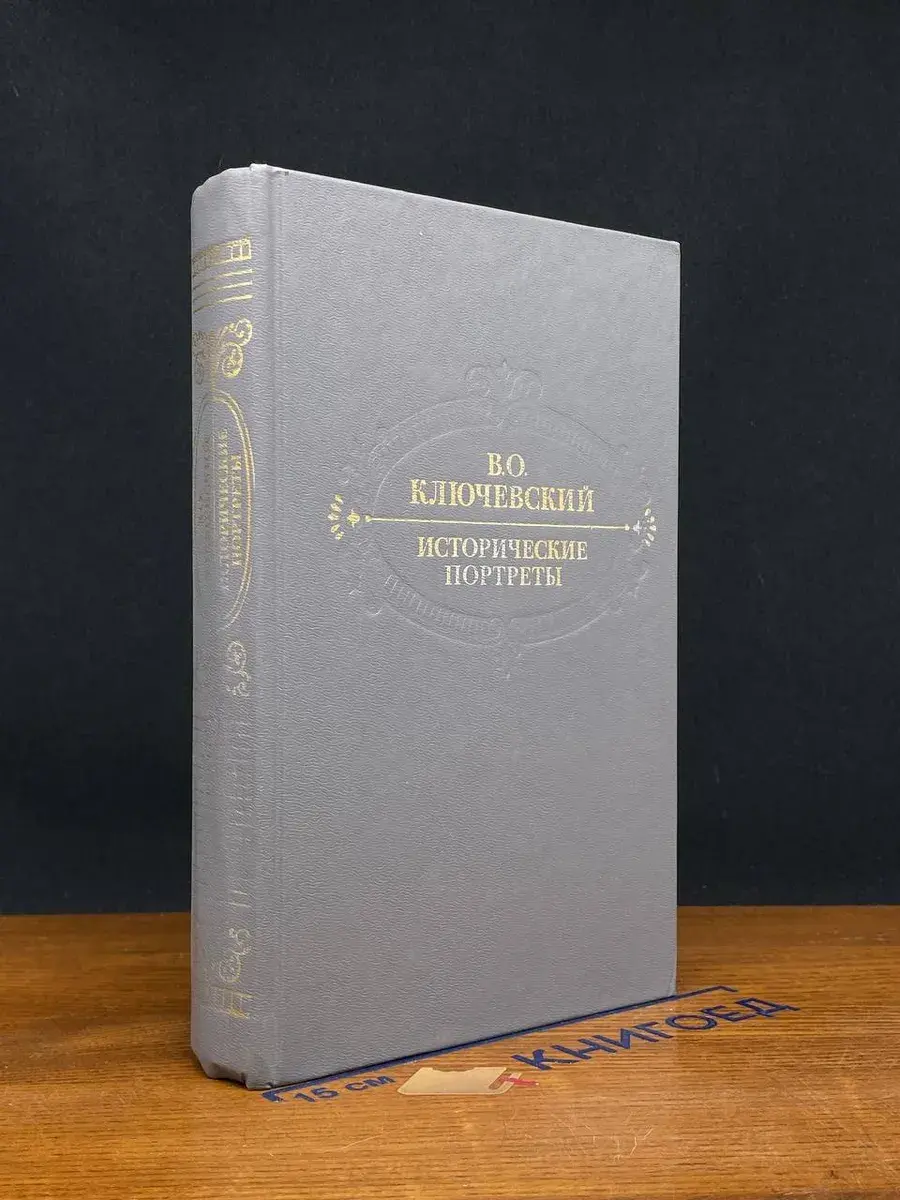 Исторические портреты