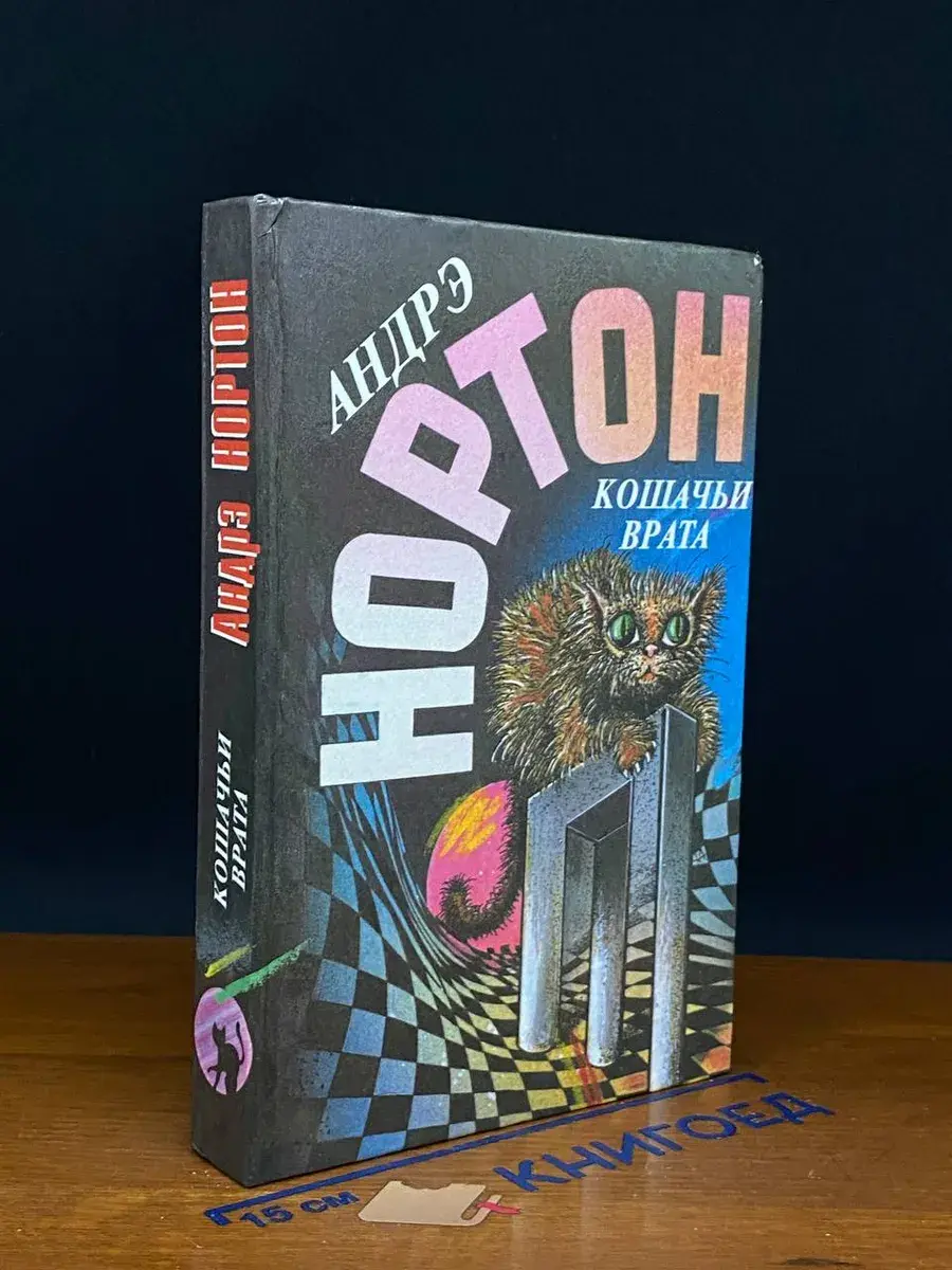 Кошачьи врата