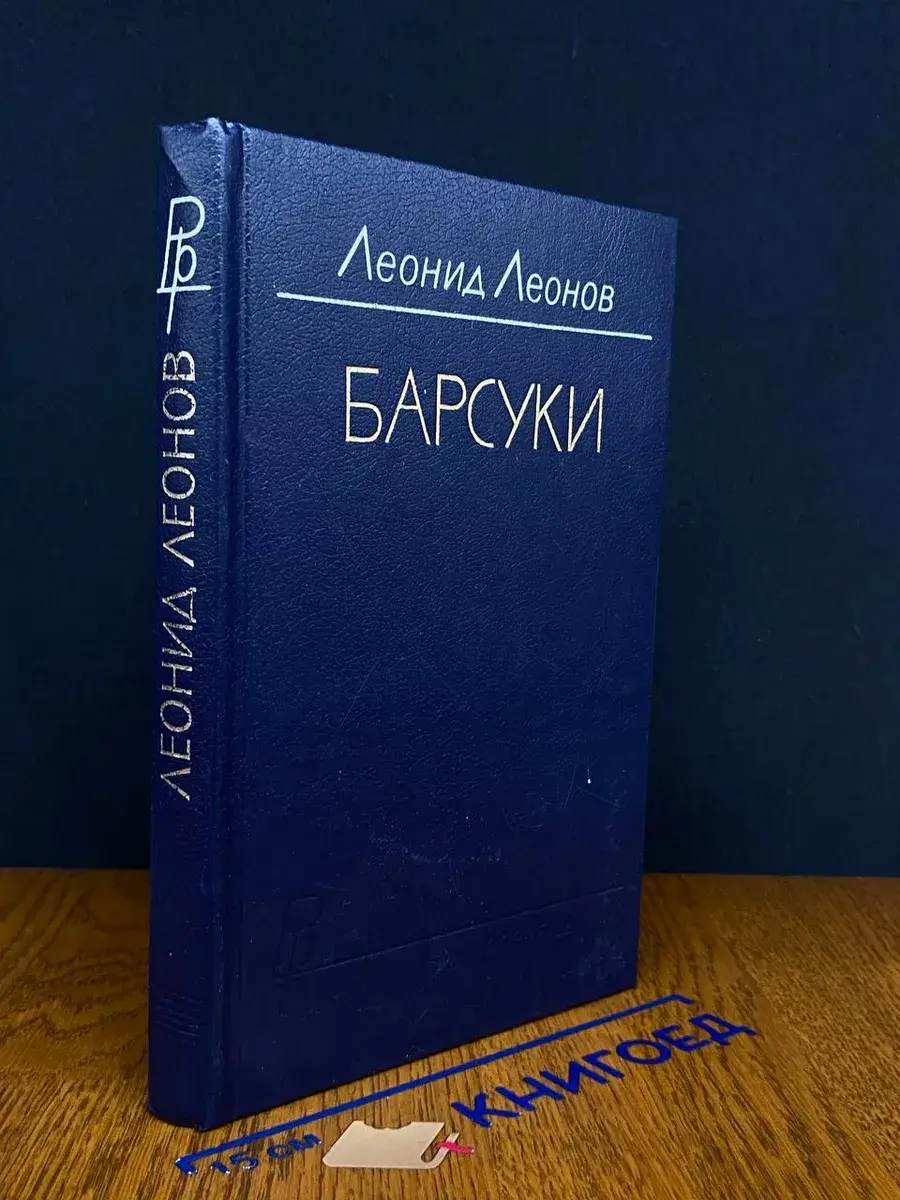 Барсуки
