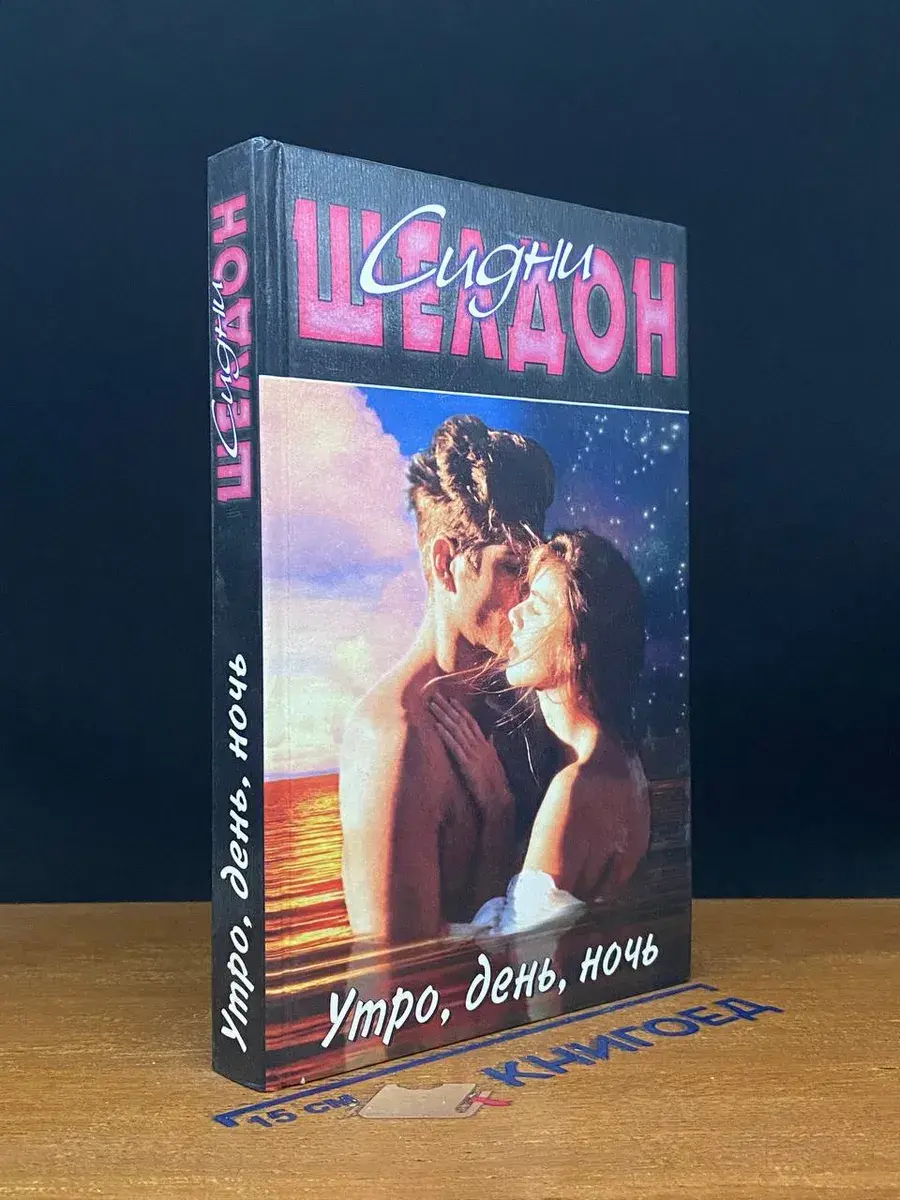 Утро, день, ночь