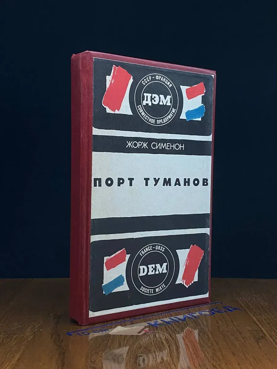 Порт туманов