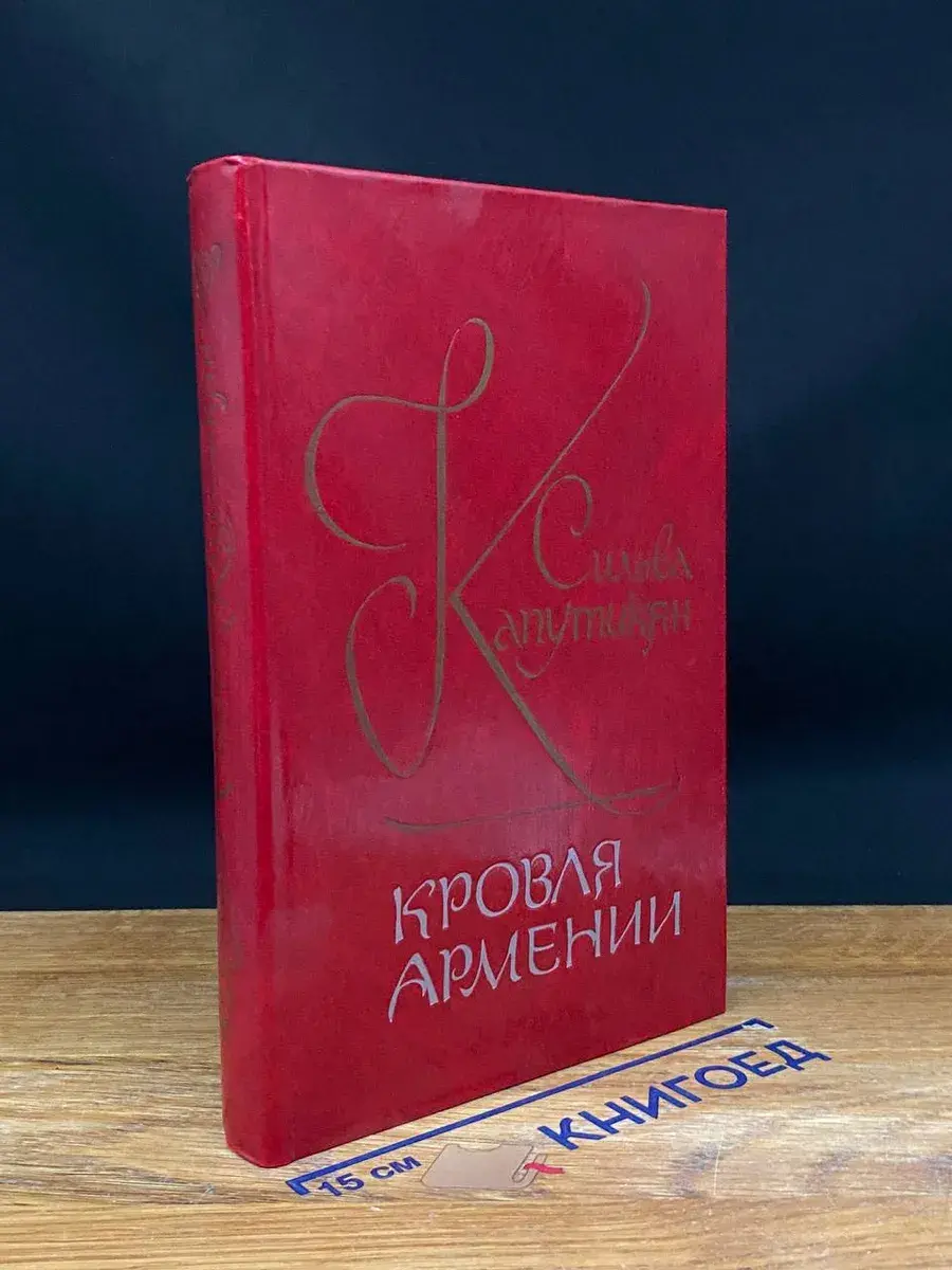 Кровля Армении