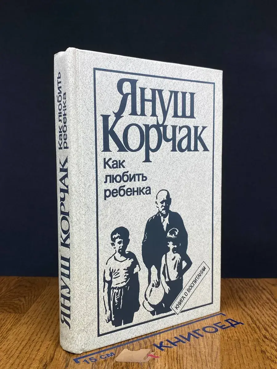 Как любить ребенка