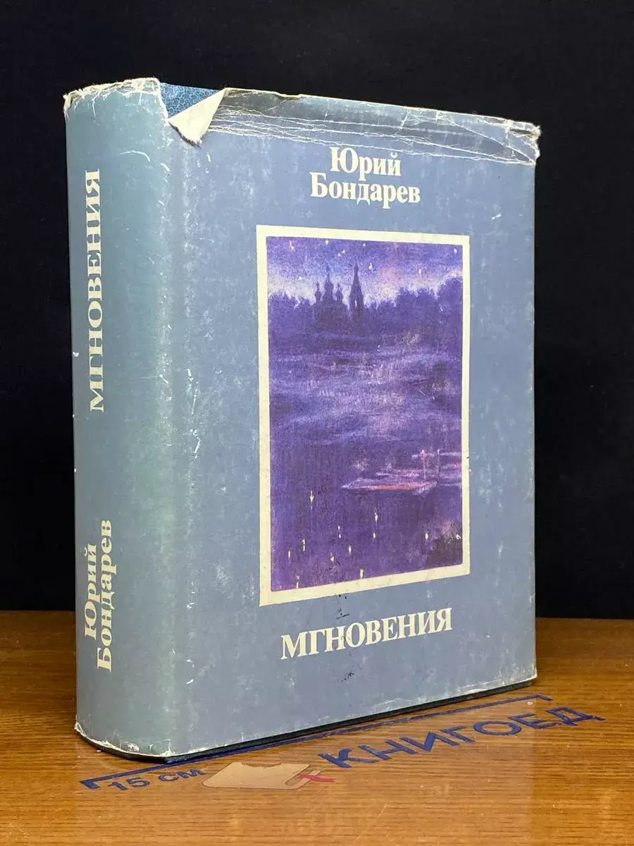 Мгновения
