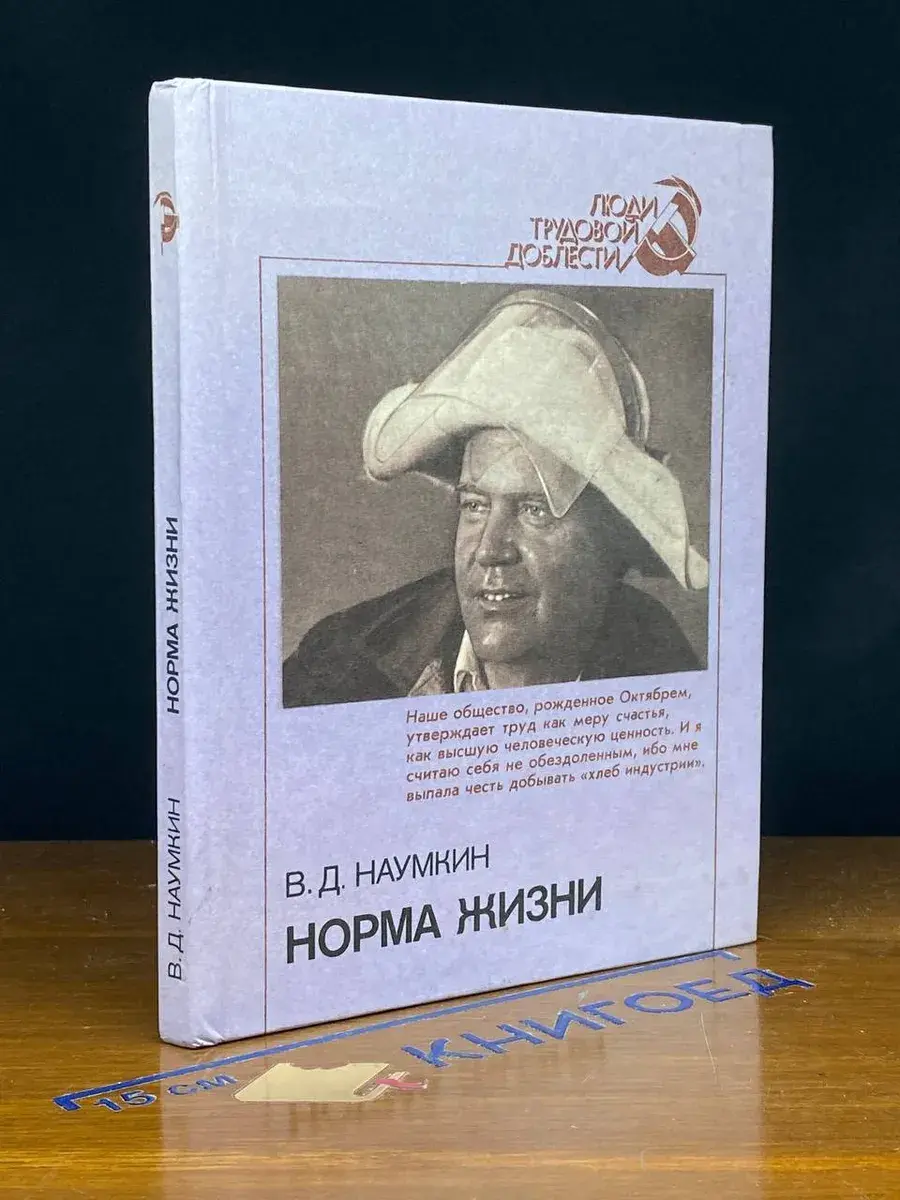 Норма жизни