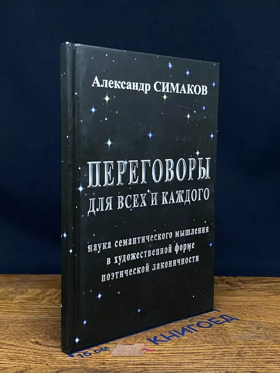 Преговоры для всех и каждого