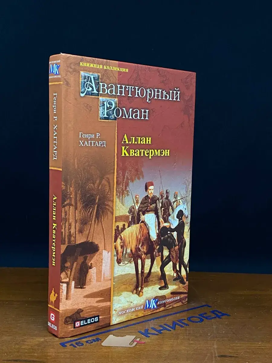 Аллан Кватермэн