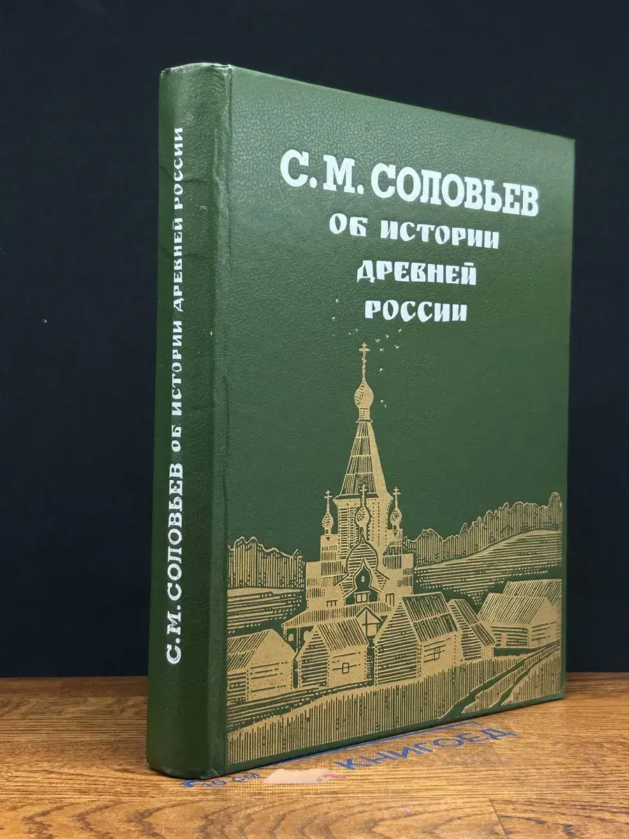 Об истории Древней России