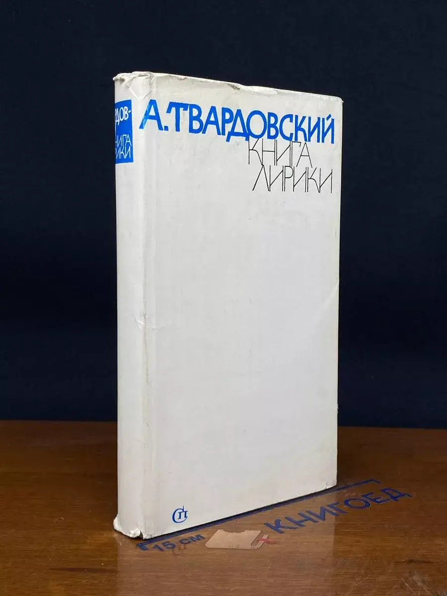 Книга лирики