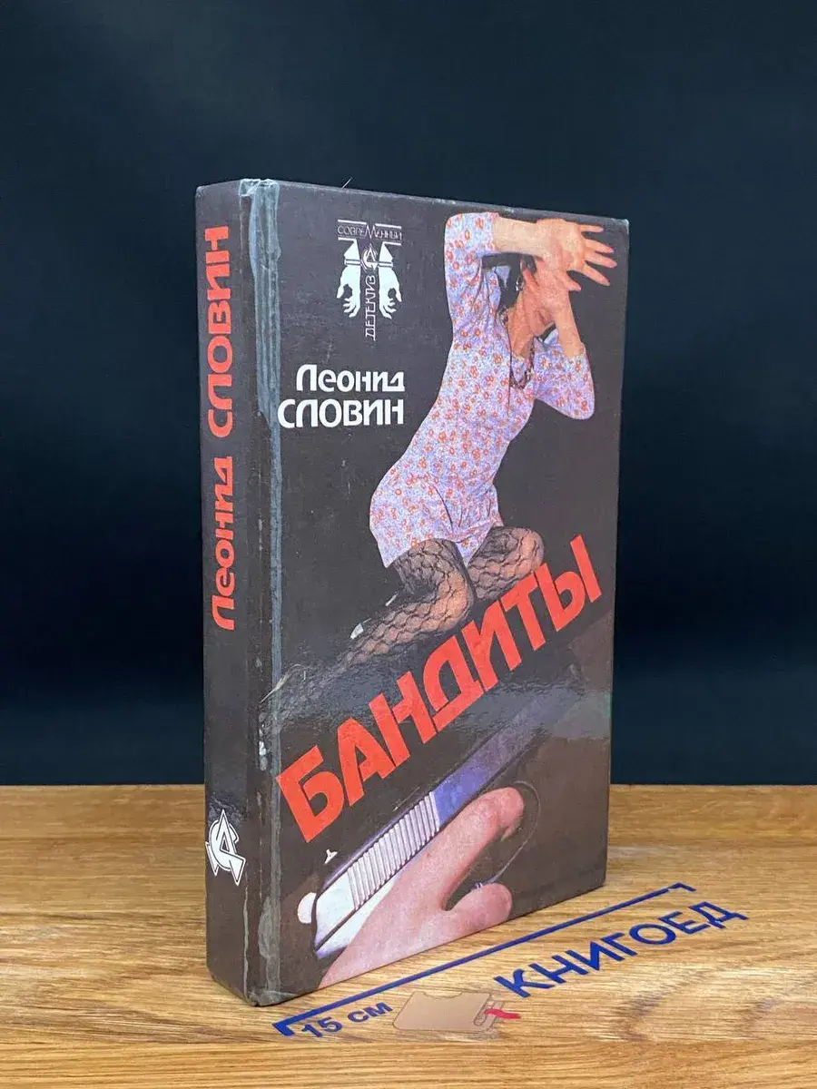 Бандиты