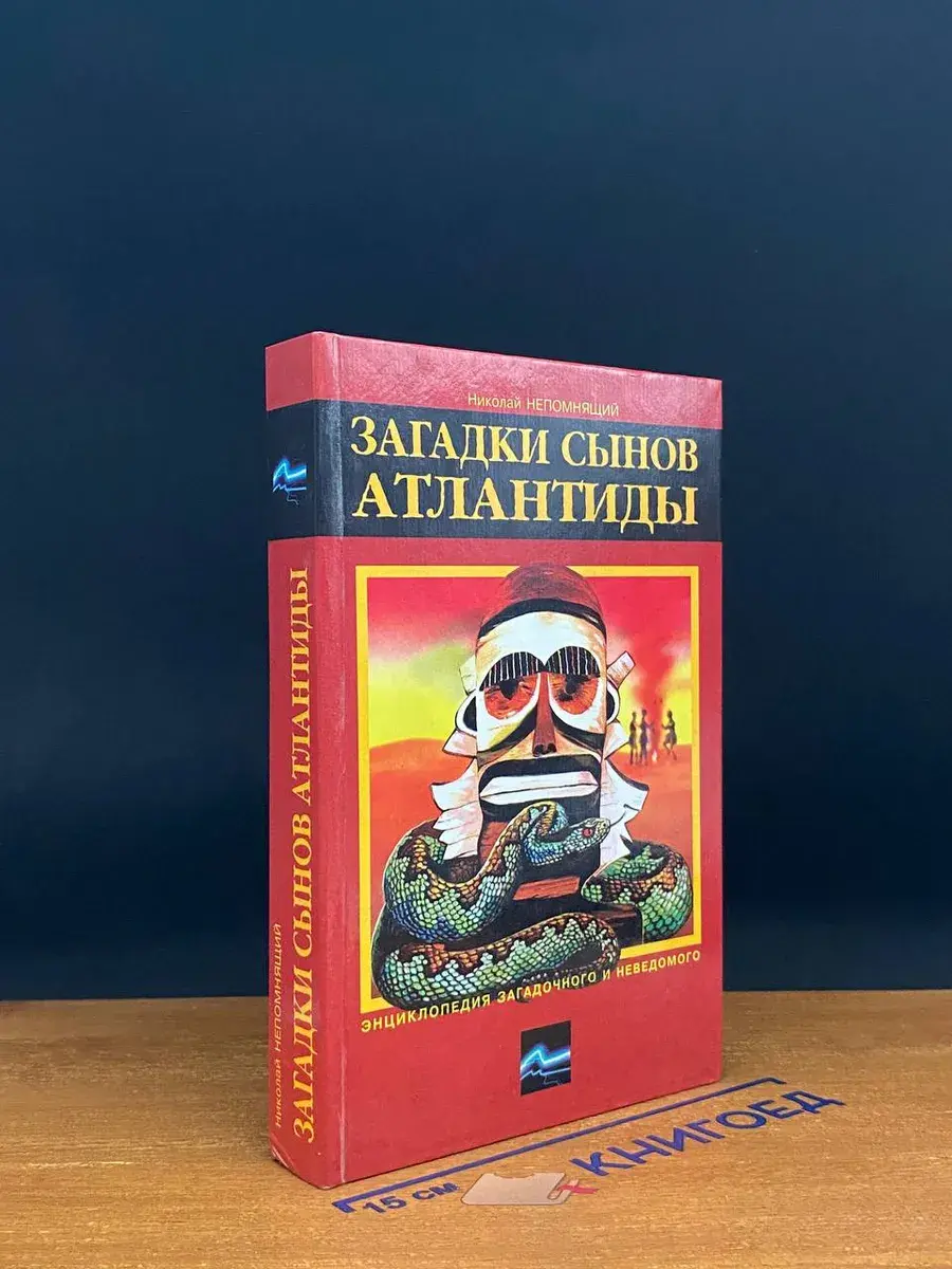 Загадки сынов Атлантиды