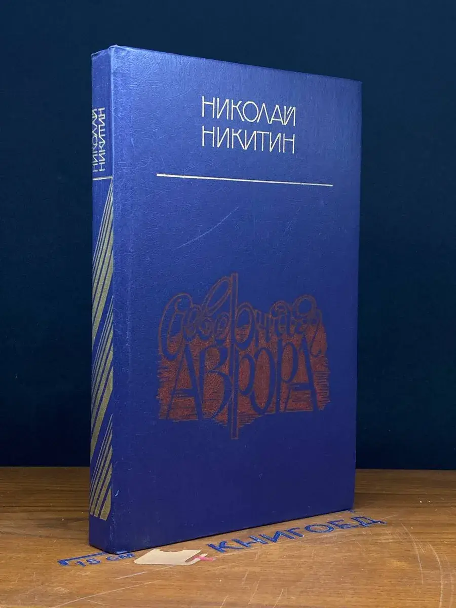 Северная Аврора