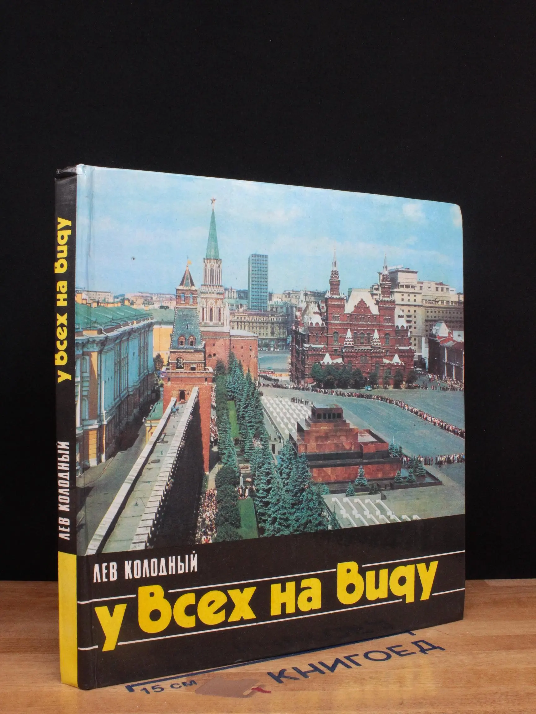 У всех на виду