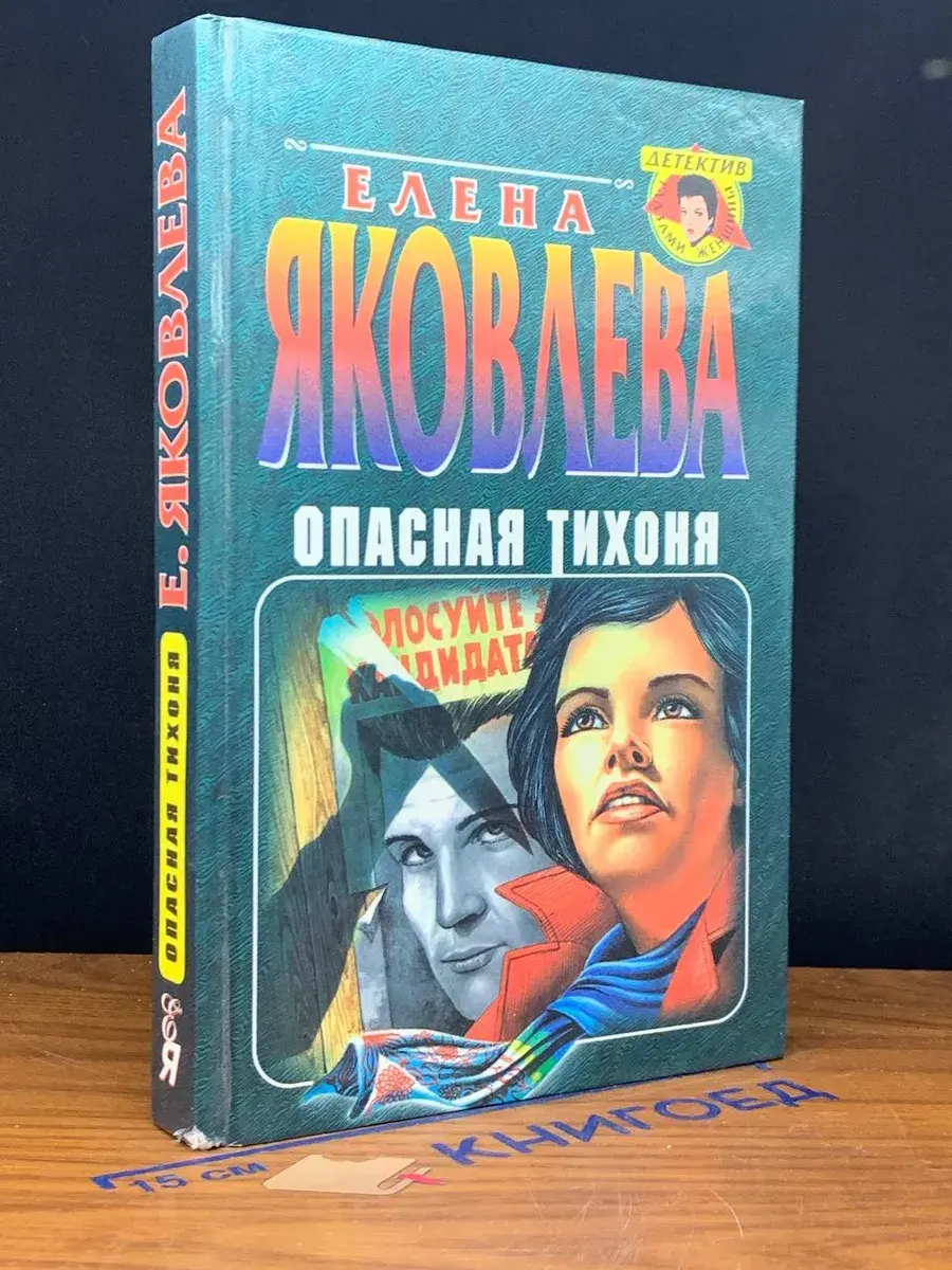 Опасная тихоня