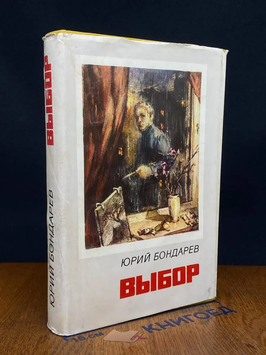 Выбор