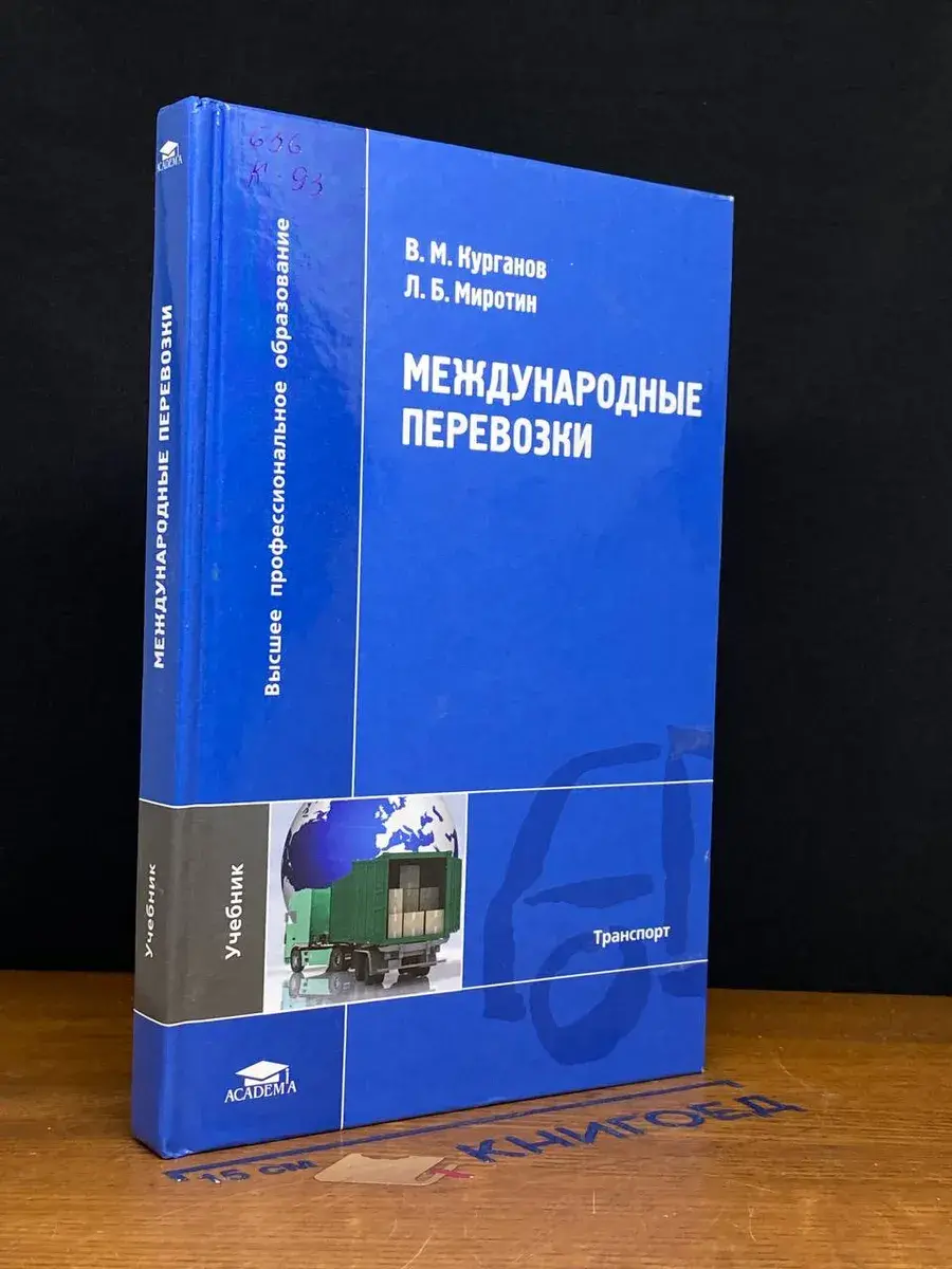 Международные перевозки