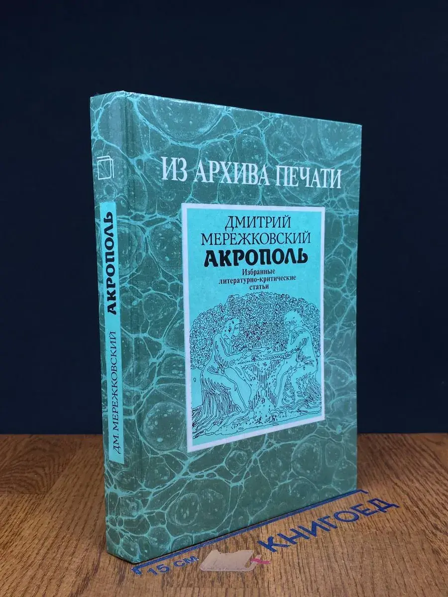 Акрополь