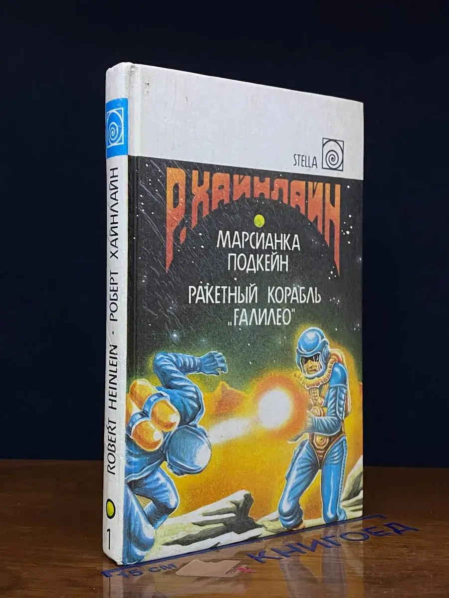 Марсианка Подкейн