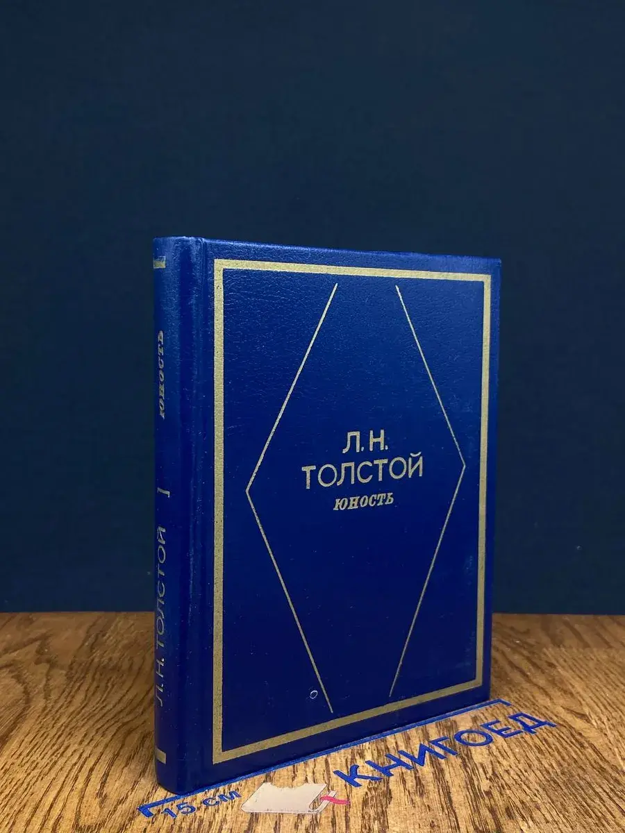 Юность