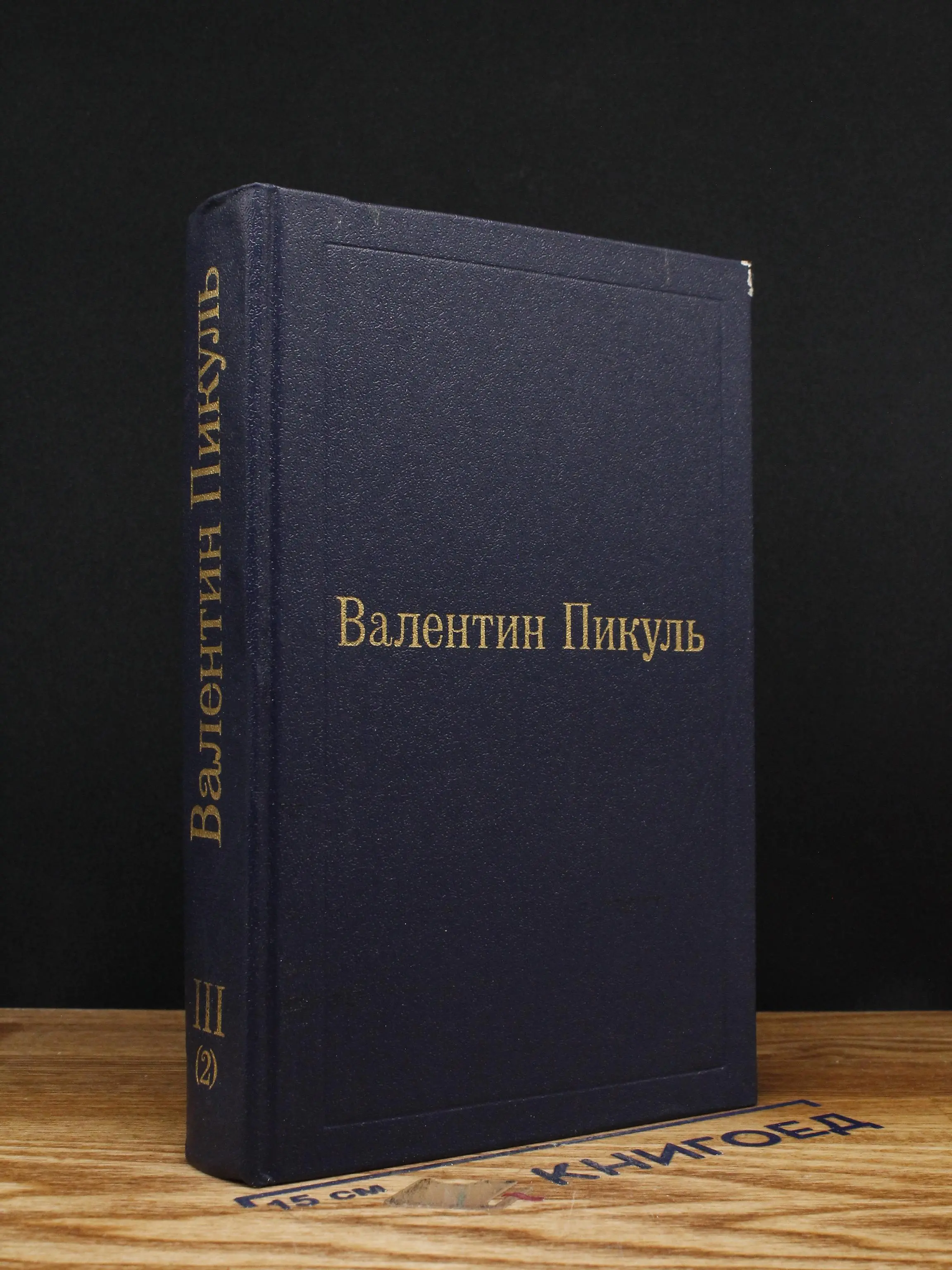 Фаворит. Том 3. Книга 2
