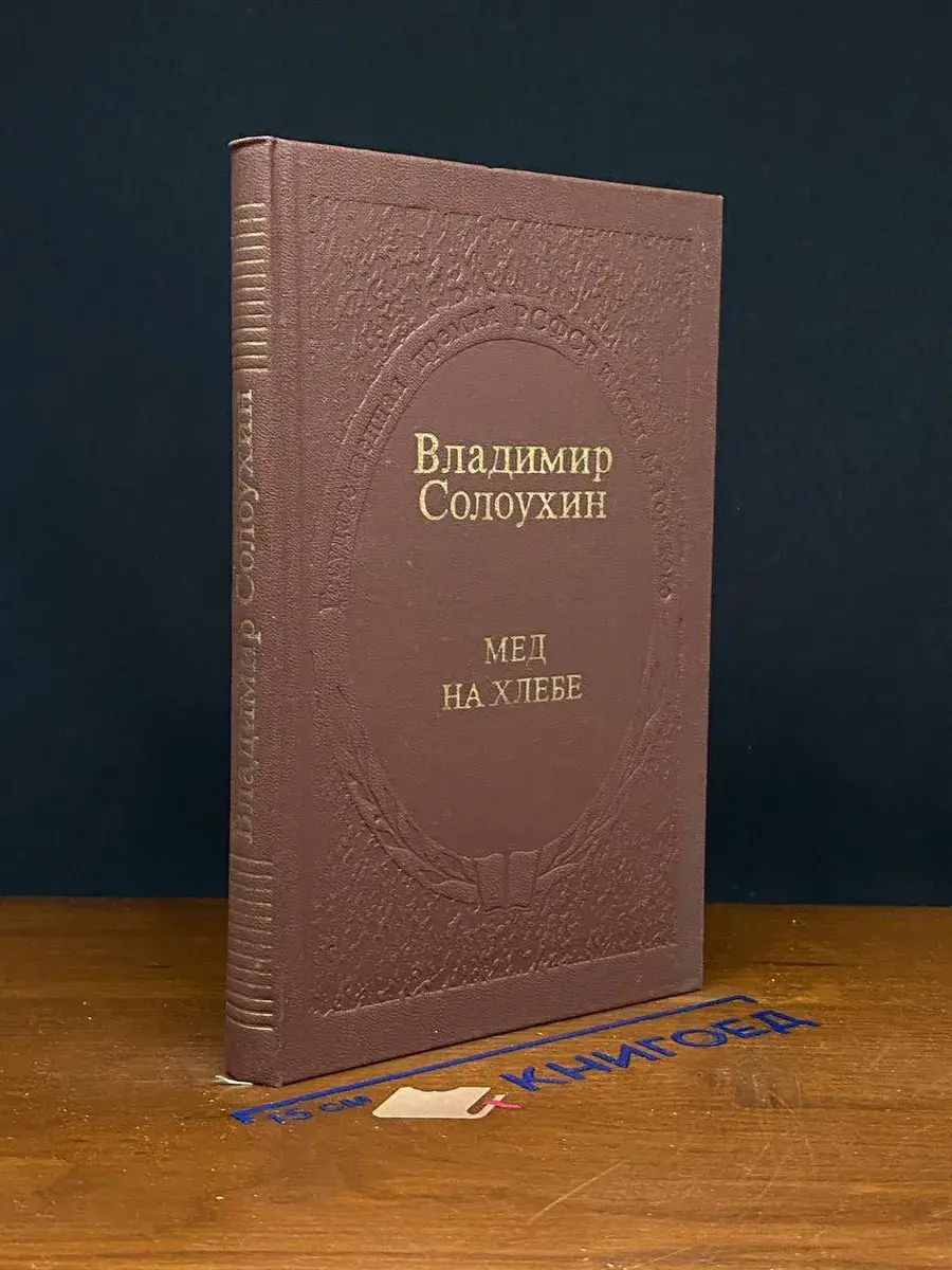 Мед на хлебе