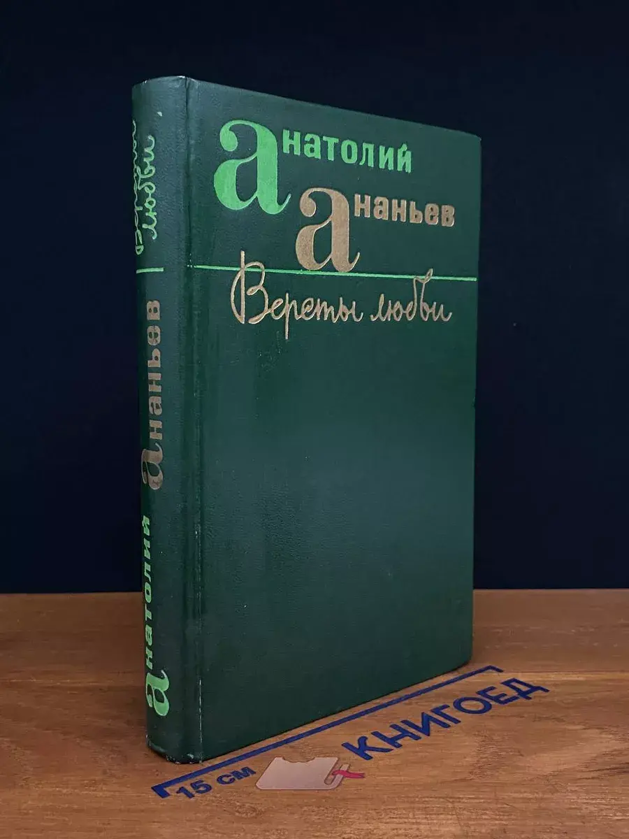 Версты любви