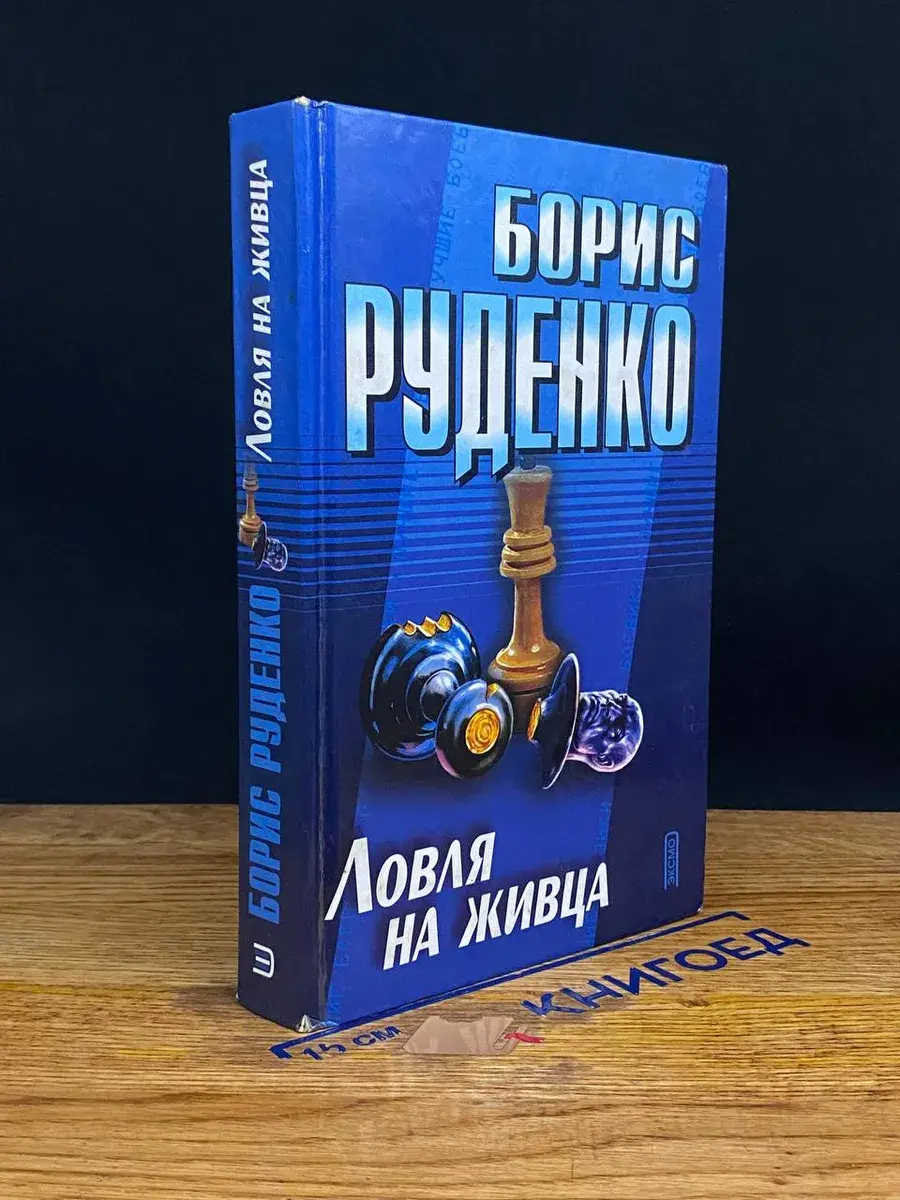 Ловля на живца
