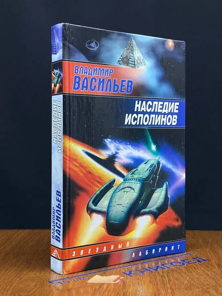 Наследие исполинов