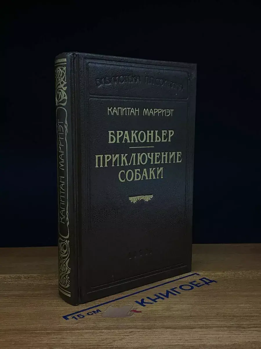 Браконьер. Приключение собаки