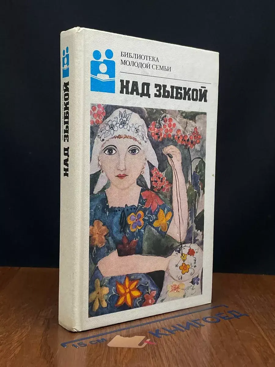 Над зыбкой