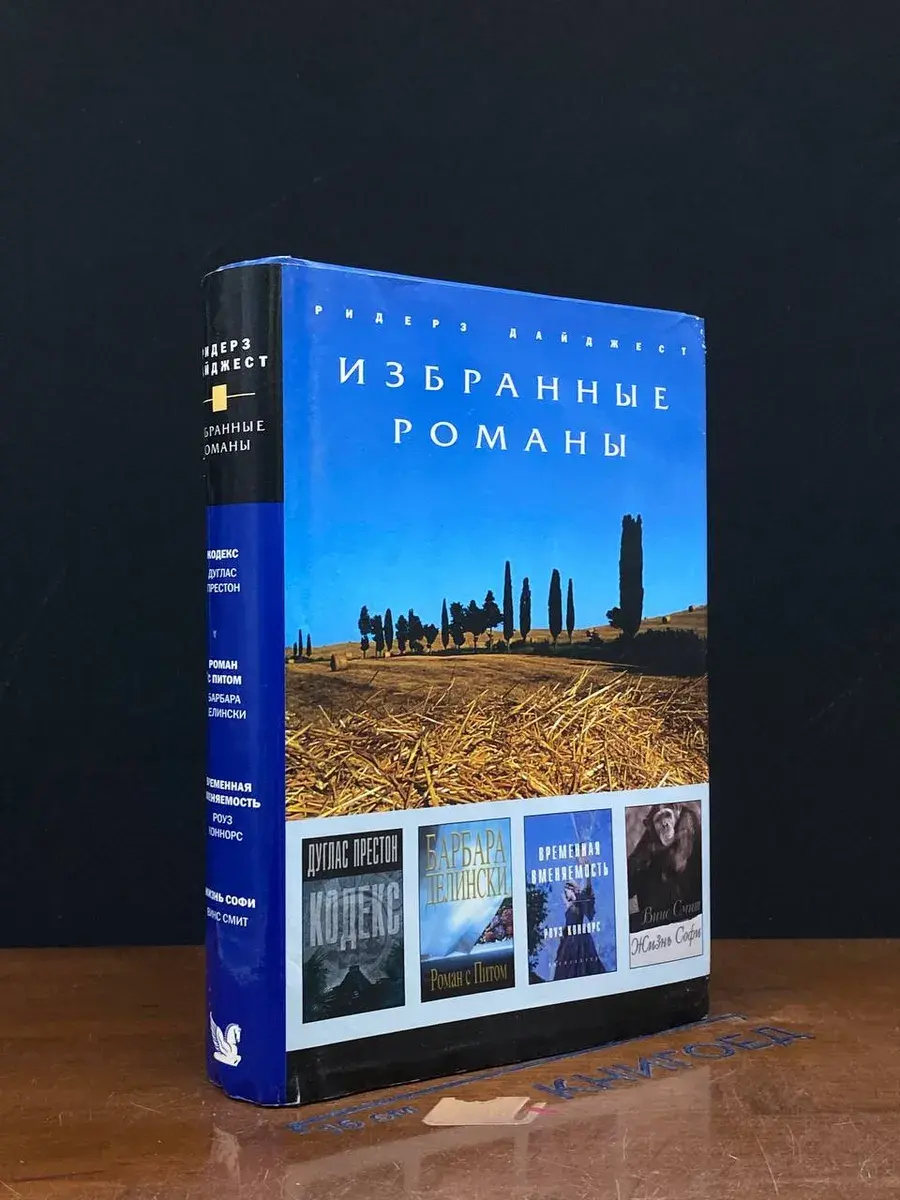 Кодекс. Роман с Питом. Временная вменяемость. Жизнь Софи