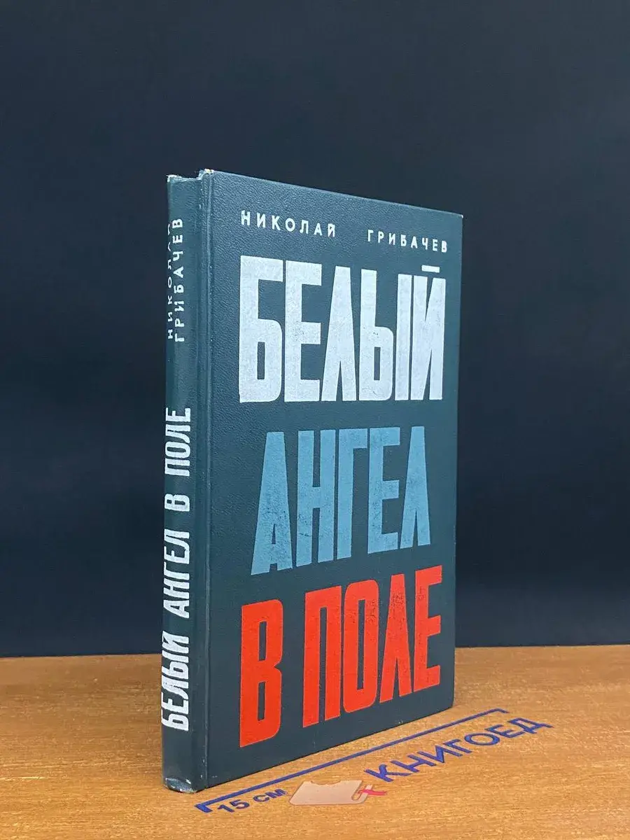 Белый ангел в поле