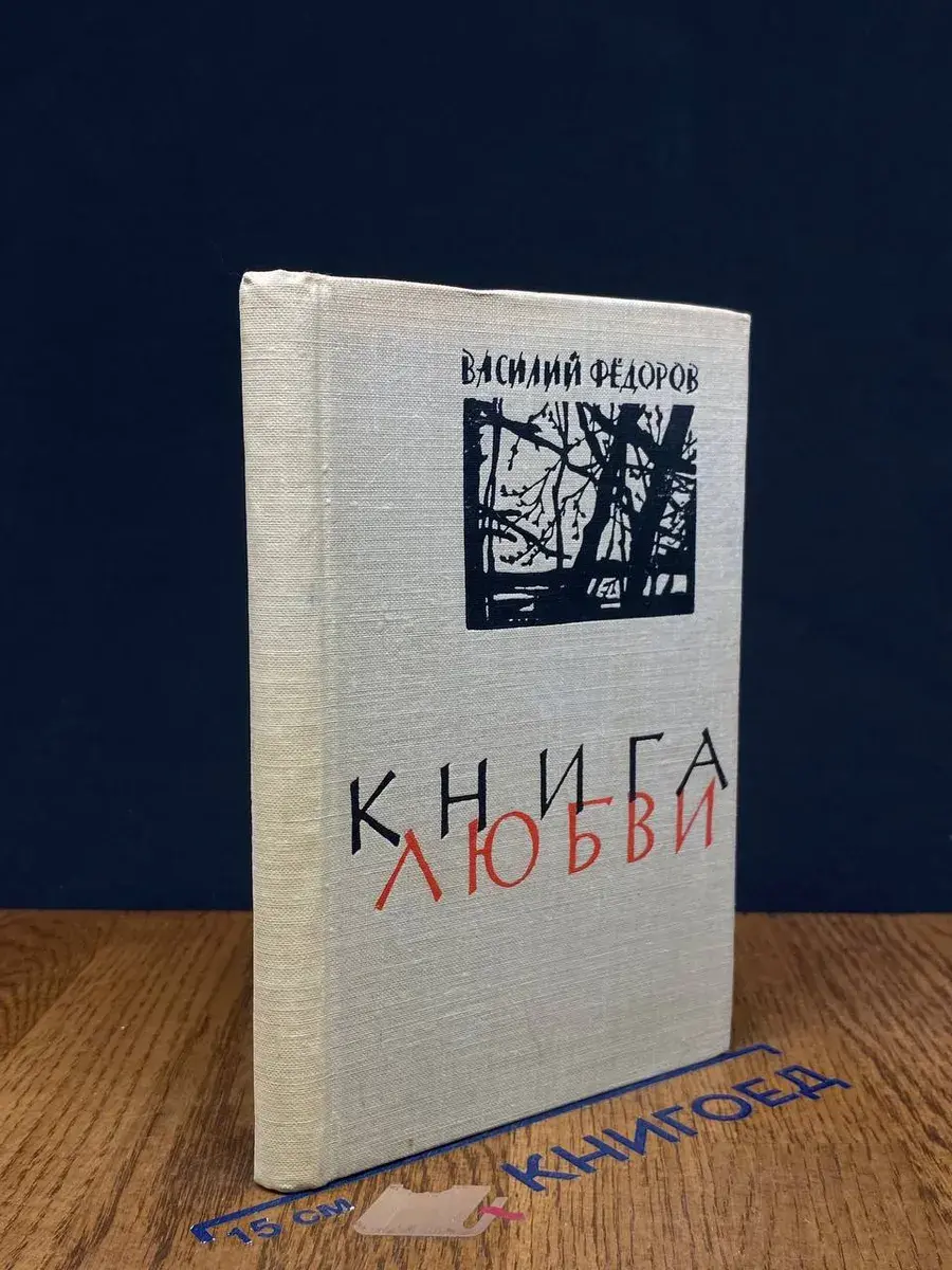 Книга любви
