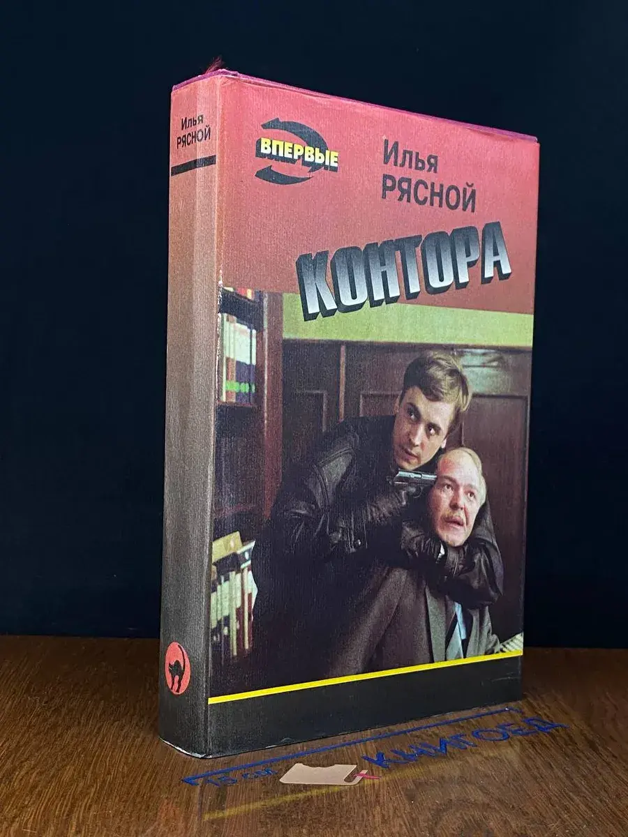 Контора