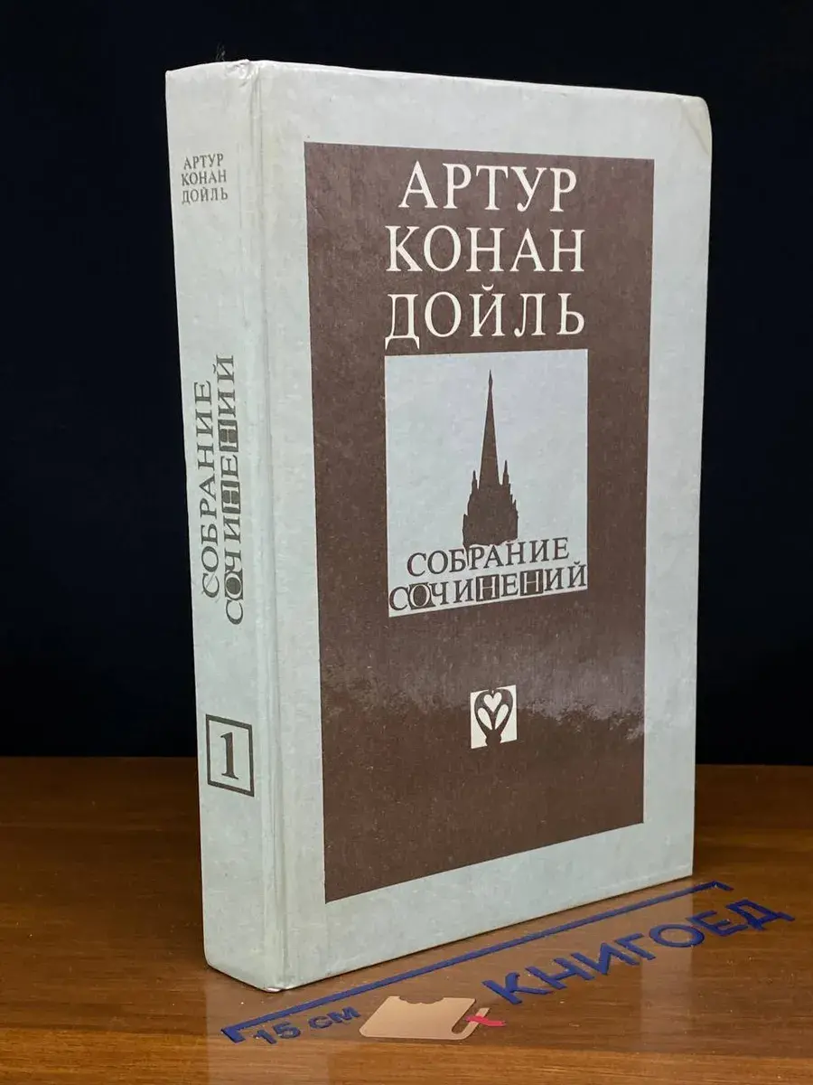 Записки о Шерлоке Холмсе