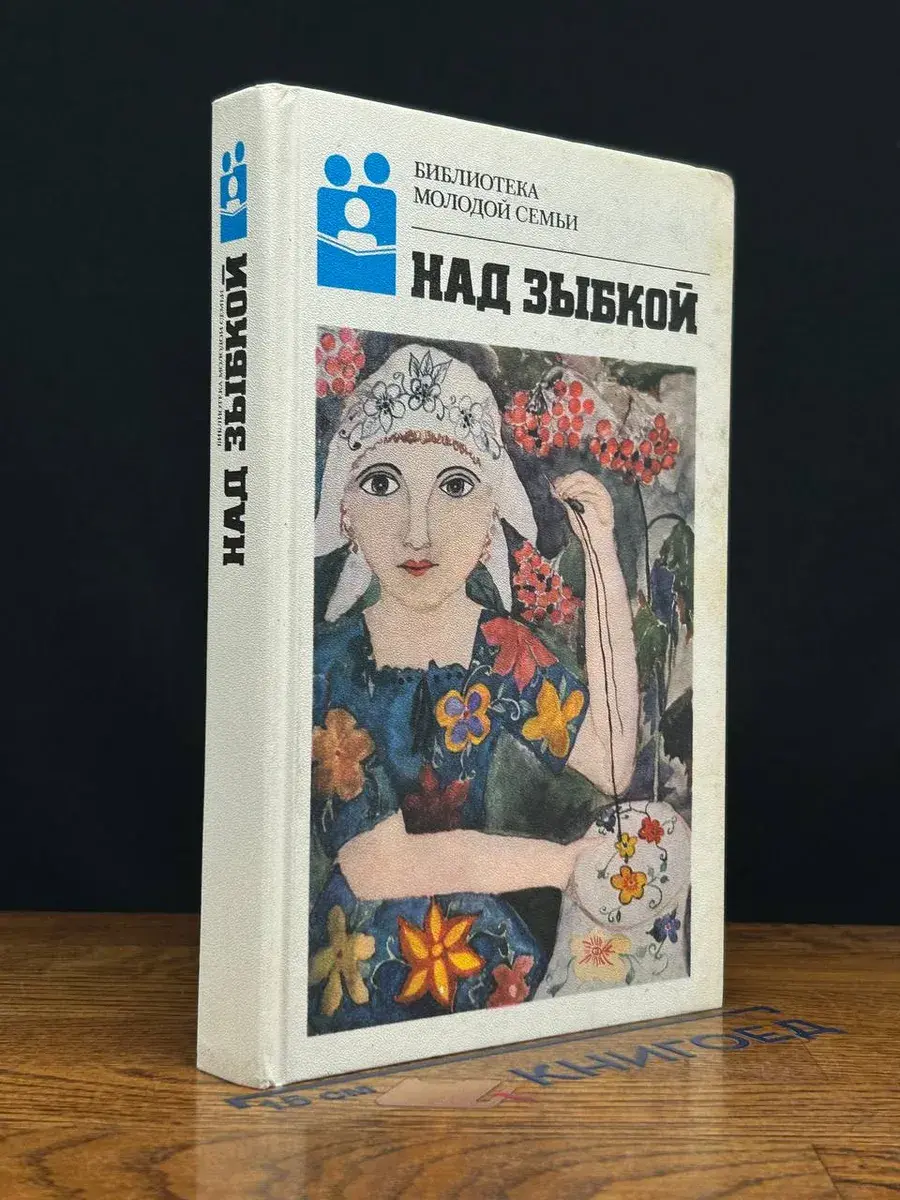 Над зыбкой