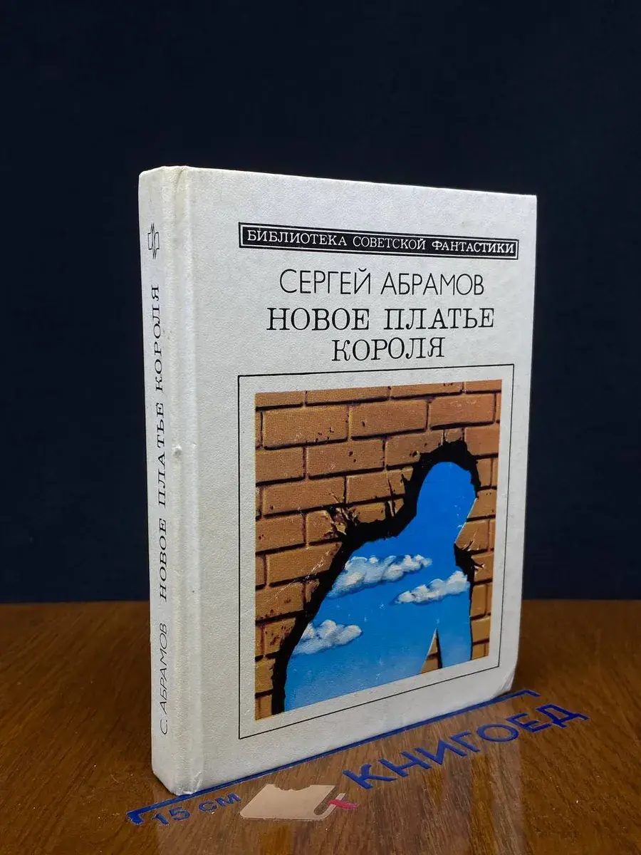 Новое платье короля