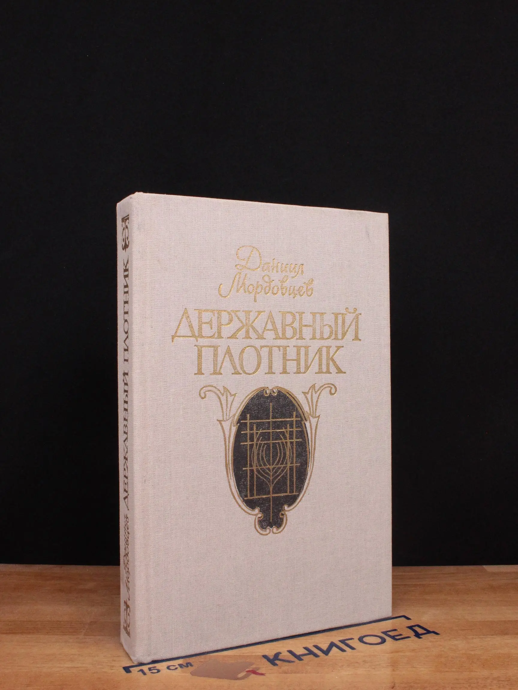Державный плотник