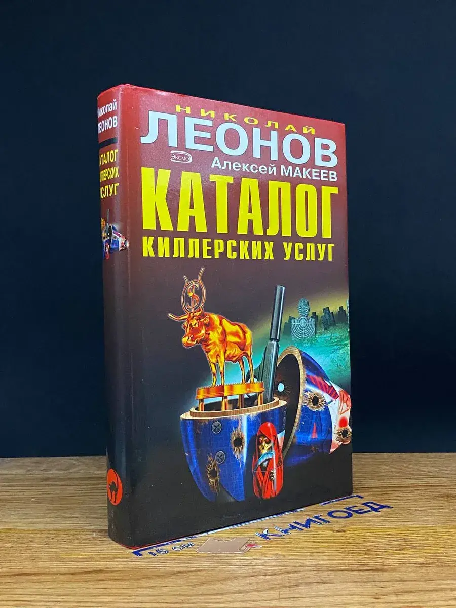 Каталог киллерских услуг
