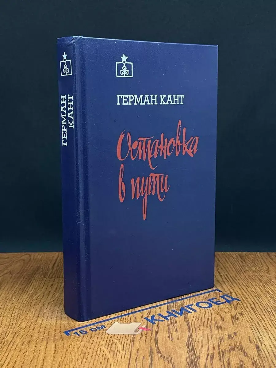Остановка в пути