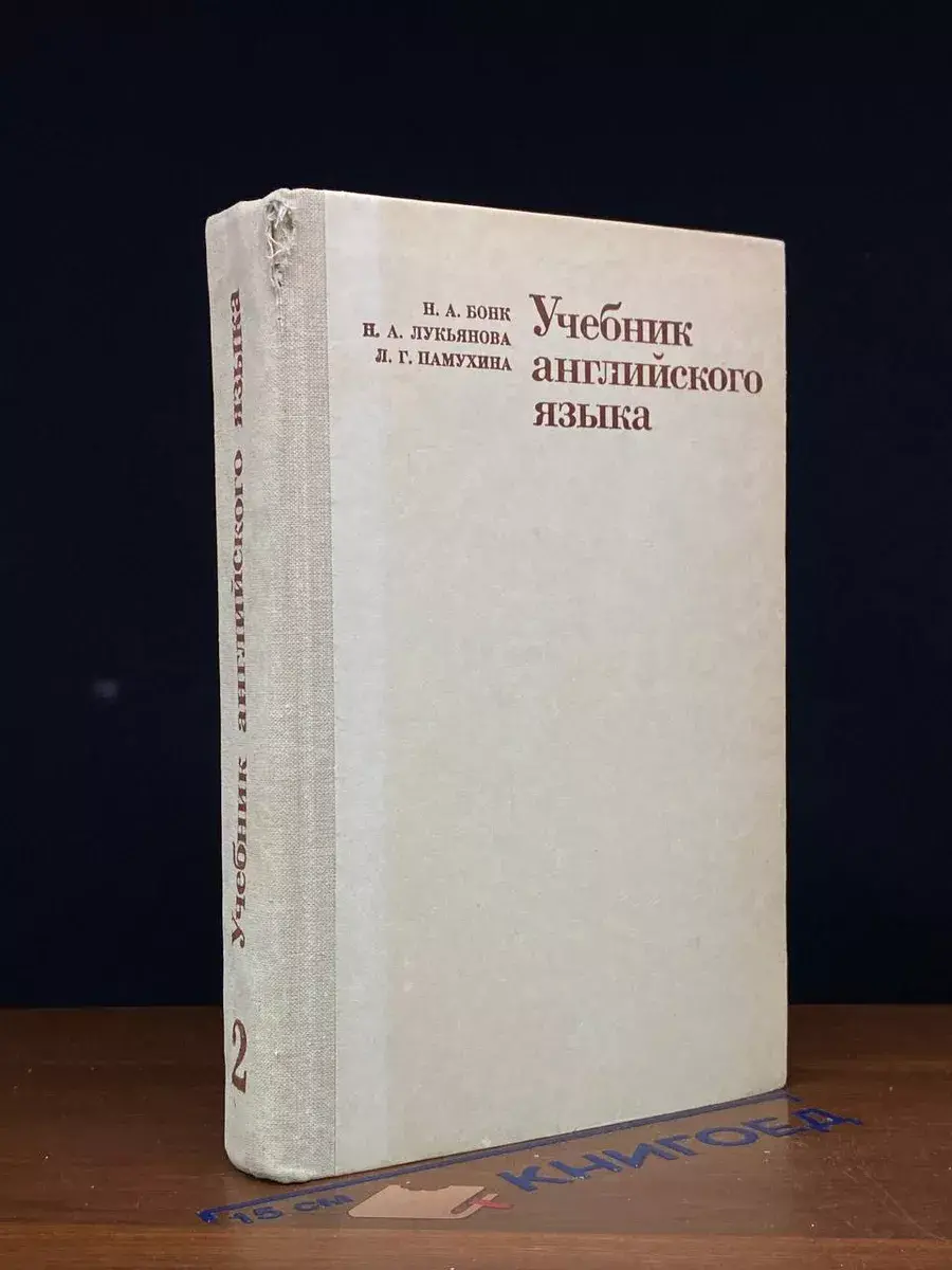 Учебник английского языка. Часть 2