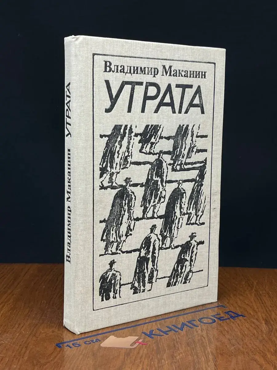 Утрата